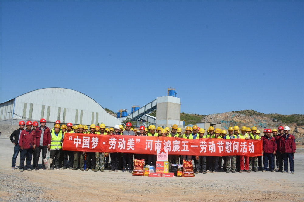 勞動創(chuàng)造未來，拼搏成就夢想——河南鴻宸“五一”國際勞動節(jié)赴工地慰問