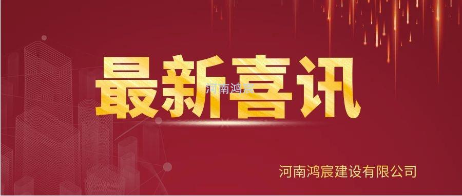 【喜訊】河南鴻宸建設(shè)有限公司榮獲“2020年度納稅企業(yè)貢獻(xiàn)獎”、張?zhí)煳渫緲s獲“2020年度出彩殷都人——優(yōu)秀企業(yè)家”稱號！